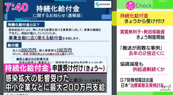 趕快領(lǐng)??！日本的10萬(wàn)日元補(bǔ)助金開(kāi)始發(fā)放…