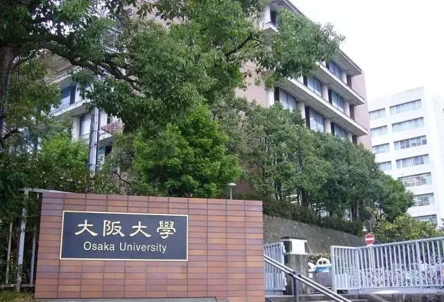 今天講講，大阪大學(xué)到底有多牛逼！ 